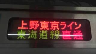 【常磐快速・東海道線】E231系（通勤タイプ）走行音　取手→品川【上野東京ライン】