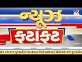 🔴live top news ખબર સુપરફાસ્ટ સમાચાર tv9gujarati news fatafat