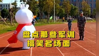 盘点军训搞笑名场面，军训完舍不得教官，学生直接抗走教官