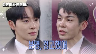 ＂분명, 경고했어＂ 김사권의 도발에 맞서는 박상남! [결혼하자 맹꽁아!] | KBS 250224 방송