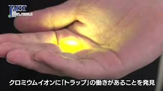 【Hokuriku Innovators】次世代長残光蛍光体の開発で省電力環境社会をつくる／物質化学フロンティア研究領域 上田純平准教授