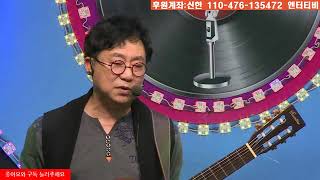 금동하의 뽕짝학교 -초대가수 유진표