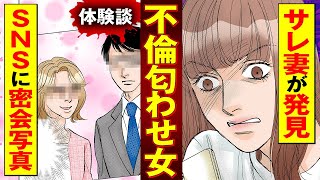 【実録漫画】幸せな結婚をした友達に対抗するために、不倫偽装してマウントを取る女の闇