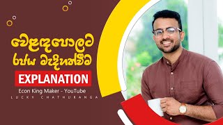 වෙලඳපොලට රජය මැදිහත්වීම|| Econ King Maker Lucky Chathuranga  || Economics