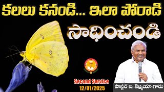 కలలు కనండి... ఇలా పోరాడి సాధించండి|స్పూర్తినినింపే సందేశం|Pas B.Jeremiah|EmmanuelMinistriesHydearbad