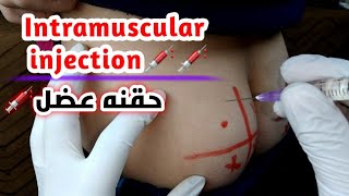 تعلم اعطاء الحقن العضل بدون كلكعه او ازرقاق_ give intramuscular injection without swelling