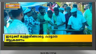 ഇടുക്കിയിൽ കാട്ടാന ആക്രമണത്തിൽ കൊല്ലപ്പെട്ട അമർ ഇലാഹിയുടെ മൃതദേഹം ഖബറടക്കി