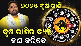 ୨୦୨୫ ବୃଷ ରାଶିର ବ୍ୟକ୍ତିଙ୍କ ପାଇଁ କେମିତି ରହିବ | Dr Mrutyunjaya Dash | Manoranjan Mishra | News Room |