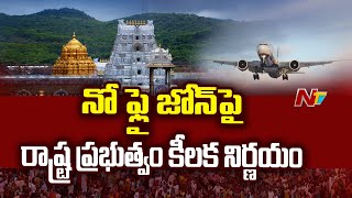 AP Govt Key Decision on No Fly Zone | Tirumala | CM Chandrababu | Ntv