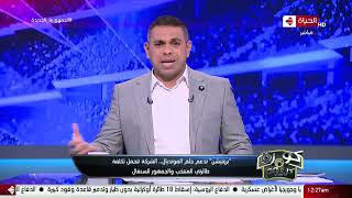 كورة كل يوم - أهم أخبار المنتخب المصري مع كريم حسن شحاتة