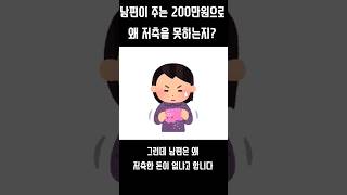 200만원 생활비로 저축을 어떻게 하나요??