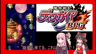 【ディスガイアRPG】最凶魔王フェス百連！無課金魂をかけたガチャ【ゆっくりボイロ】