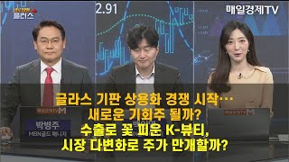 [정연돌파1] 돌파 가능할까? 삼성전기·토니모리·자람테크놀로지 박병주 MBN골드 매니저 , 백인엽 MBN골드 매니저