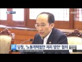 15 11 10 뉴스투데이 당정 노동개혁 5대 법안 정기국회 내 처리방안 논의