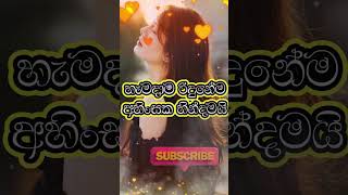 Accept සමහරුන් එන්නෙම සිත් බිඳලා යන්නමයි 😊😊😊 #shorts #sinhalawadan #adarawadan #viralvideo #trending