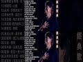 老歌100首大全 群星 里 一人一首成名曲 🎶 劉若英 任賢齊 李宗盛 張震嶽 张学友 陳淑樺 伍佰 林志炫 吳宗憲 陈楚生 王菲 阿杜