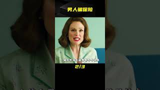 男人為騙到妻子巨額保險，竟與小姨子合謀做出這種事！《迷鎮》 #電影解說 #影視解說 #解說 #影評 #電影