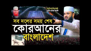 সিলেটে সাঈদীর মাঠ আজহারী নতুন ইতিহাস | আজহারী নতুন ওয়াজ | mizanur rahman azhari waz sylhet 2025