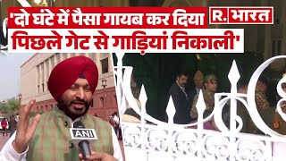 Kapurthala House ECI की Ravneet Singh Bittu बोले- EC टीम को बाहर रोक पैसा गायब किया! | AAP | BJP