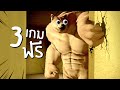 BONK ด้วยหมัดซัดใน Backroom | 3 เกมฟรี #86 - Buff Doge
