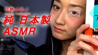 【JapaneseASMR】 ASMR Whisper Repeating ♥ \