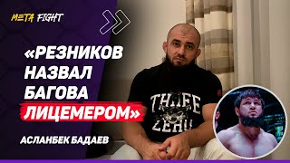 БАДАЕВ: ДЕДЛАЙН по Сульянову / Мусаси и Ромеро в АСА?/ КОНТРАКТ для Вагабова / Одилов НЕ бил ТОПОВ