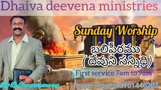 దైవ స్వరాము Sunday worship 1st Service (08/09/2024) బలిపీఠము ( దేవుని సన్నిధి)