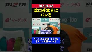 高木凌 武田光司の陰口に激怒し実名公表で対戦要求した萩原京平戦後の試合後インタビュー【RIZIN.48】