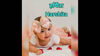 Baby girl name for H letter 2025 | ह अक्षर से लड़की के नाम🧸