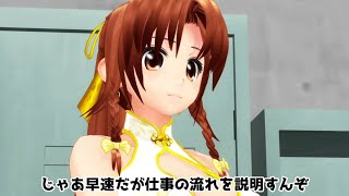 【東方MMD】美鈴の危ないアルバイト