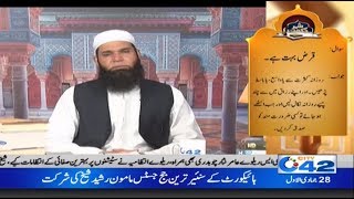 Shehar-e- Hikmat | Hakeem Tariq Mehmood | Ubqari | 4 Feb 2019