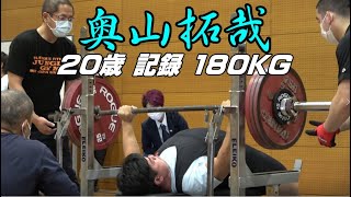 [三重県ベンチプレス大会.個人別編]奥山拓哉.105KG級