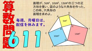 算数問題611［人生を楽しんだ動画］