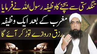 Rahsool Allah Ka Batya Howa Amal Peer Iqbal Qureshi | Wazaif Us Saliheen