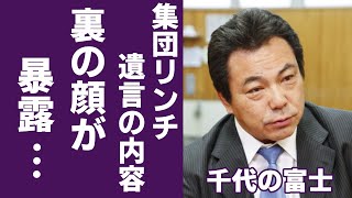 千代の富士が理事長になれなかった本当の理由…旭道山が明かした“裏の顔”に恐怖を覚えた..「相撲」で活躍した力士が残した“遺言”の内容や遺産額に一同驚愕...！