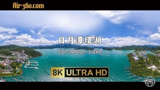 Super360 | 日月潭 | Sun Moon Lake