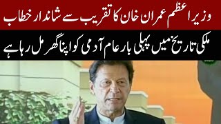 PM Imran Khan Complete Speech Today | 14 April 2021 | Express News | ID1F