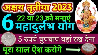 Akshaya Tritiya 2023 Date | Akha Teej Kab ki Hai | Akshaya tritiya 2023 kab hai | #akshayatritiya