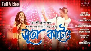 Xuta katung__New Assamese Song 2018... Simanta Shekhar...