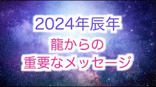 【高次元からのメッセージ】今このことを知っておいてください