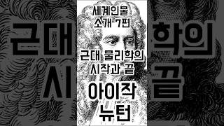 세계인물 소개7편 \