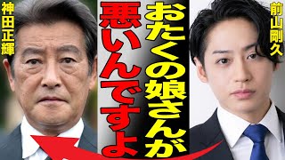 前山剛久が故・神田沙也加さんから受け取れなかったもの…父・神田正輝との深すぎた確執にブチギレ！「つよすぎメンタル」で俳優復帰も今後も仕事がないと言われる理由が…