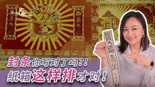 EP70：纸箱里面到底装什么？封条写错祖先就收不到?！