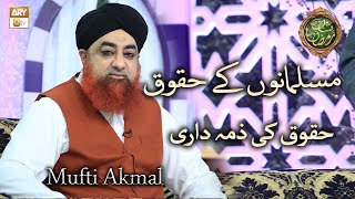 Musalman Kay Huqooq | Huqooq Ki Zimedari | Mufti Muhammad Akmal | Islamic Information | ARY Qtv