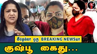 குஷ்பூ கைது இதெல்லா ஒரு Newsயா | Sundaravalli Latest Speech | Sembulam