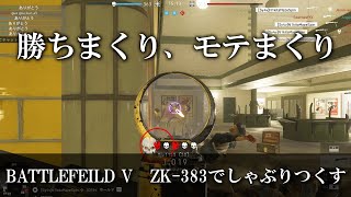 【BFV】看護最強武器ZK-383の使い方