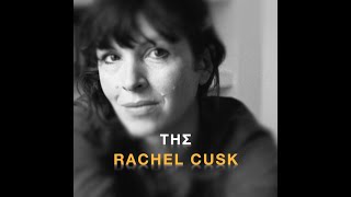 Rachel Cusk – Περίγραμμα