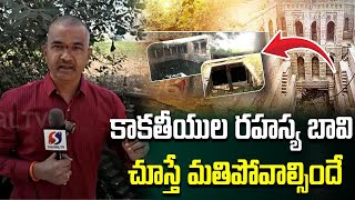 Naganna Baavi Hidden Wonders || Kakatiya Empire History in Telugu || Karimnagar || Signal TV Digital