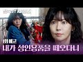 정숙한 세일즈 1회 예고편 - 내가 성인용품을 팔려고 떼오다니 | 10/12(토) 밤 10시 30분 첫 방송!