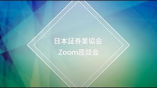 【新卒採用】新入社員Zoom座談会④